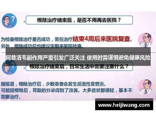 阿昔洛韦副作用严重引发广泛关注 使用时需谨慎避免健康风险