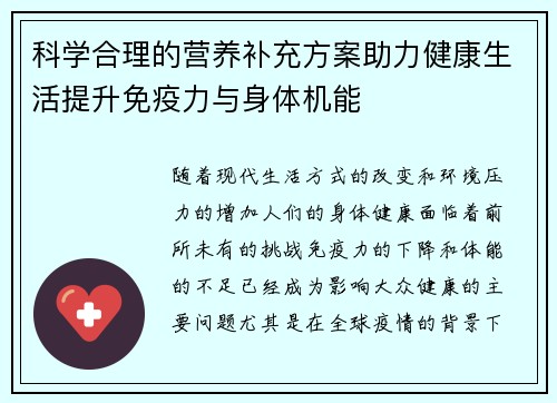 科学合理的营养补充方案助力健康生活提升免疫力与身体机能