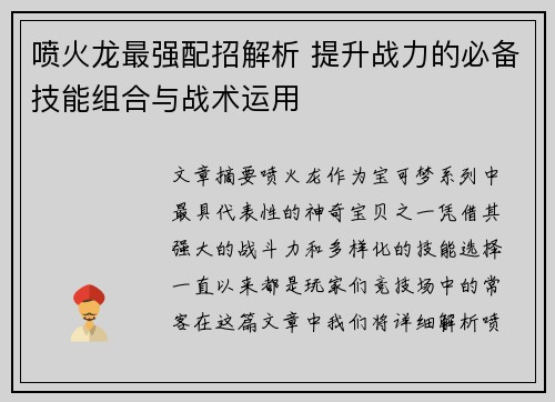 喷火龙最强配招解析 提升战力的必备技能组合与战术运用